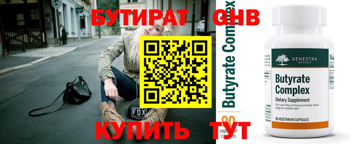 Бутират Butirat  Вход с VPN  Бутират  Кириши 