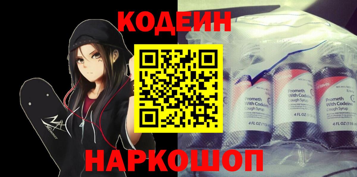 Кириши  Кодеин Purple Drank  Вход с VPN  Кодеиновый сироп Lean Purple Drank 