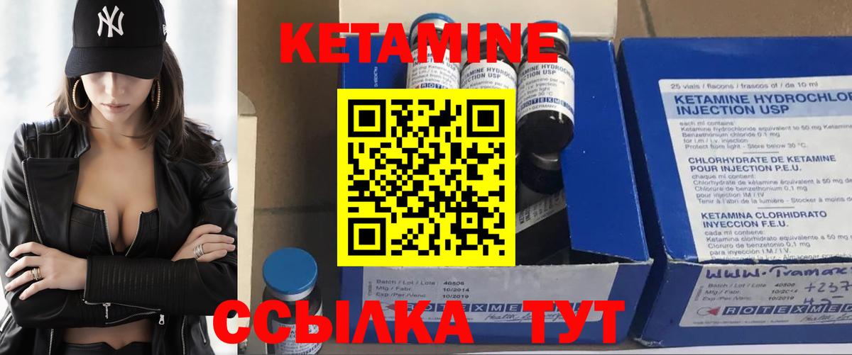 КЕТАМИН VHQ Кириши