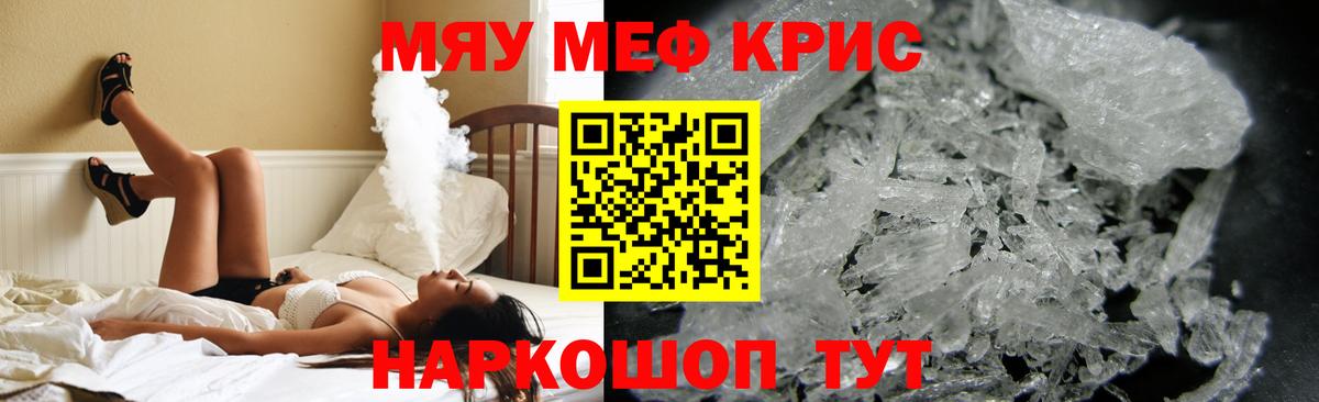 Мефедрон кристаллы Кириши