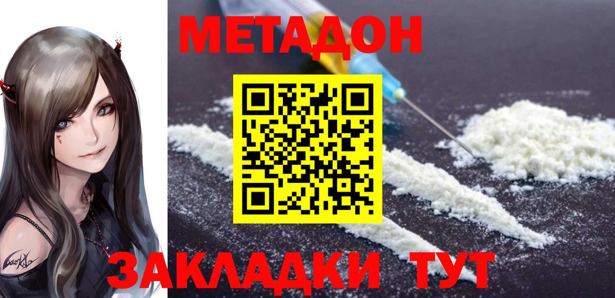 МЕТАДОН мёд  Вход с VPN  mega ТОР  МЕТАДОН VHQ  Кириши 